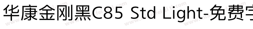 华康金刚黑C85 Std Light字体转换